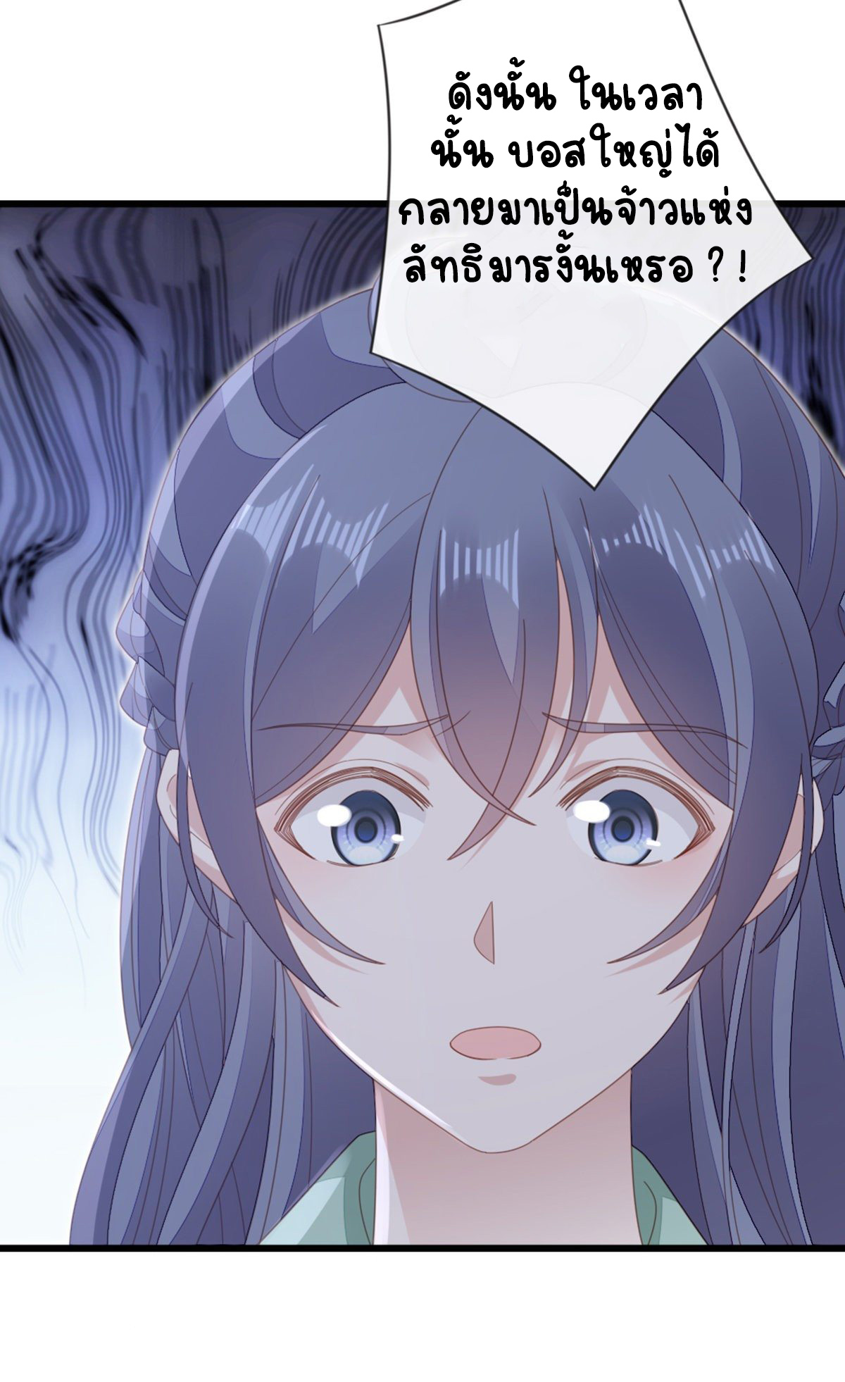 ระบบเปลี่ยนชะตายัยตัวร้าย ตอนที่ 84 หน้า 30
