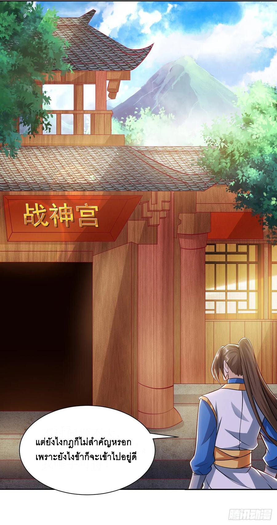 Dominate The Three Realms ตอนที่ 86 หน้า 24