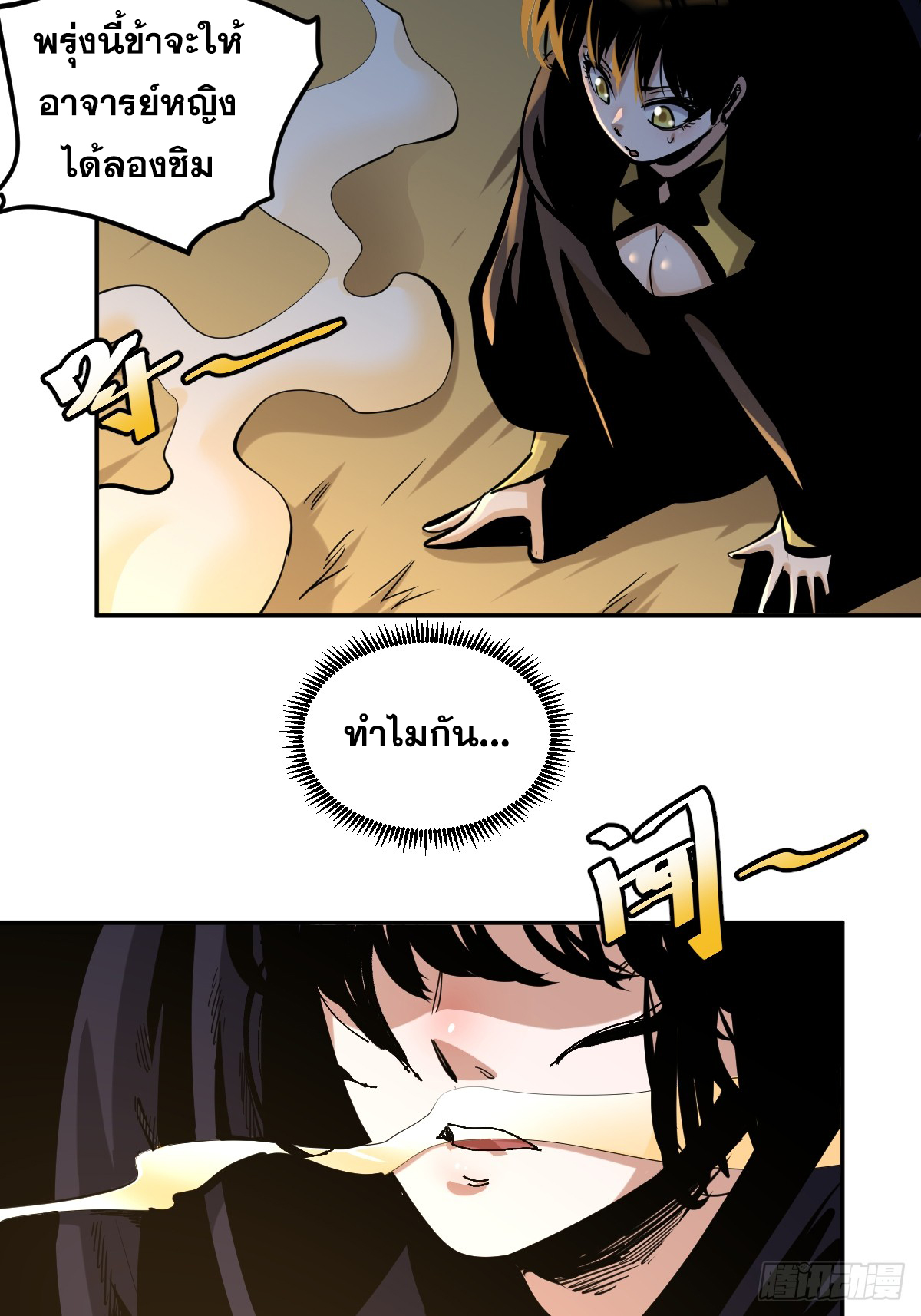 บังคับใจตัวเองก็ไร้เทียมทานได้ ตอนที่ 12 หน้า 5