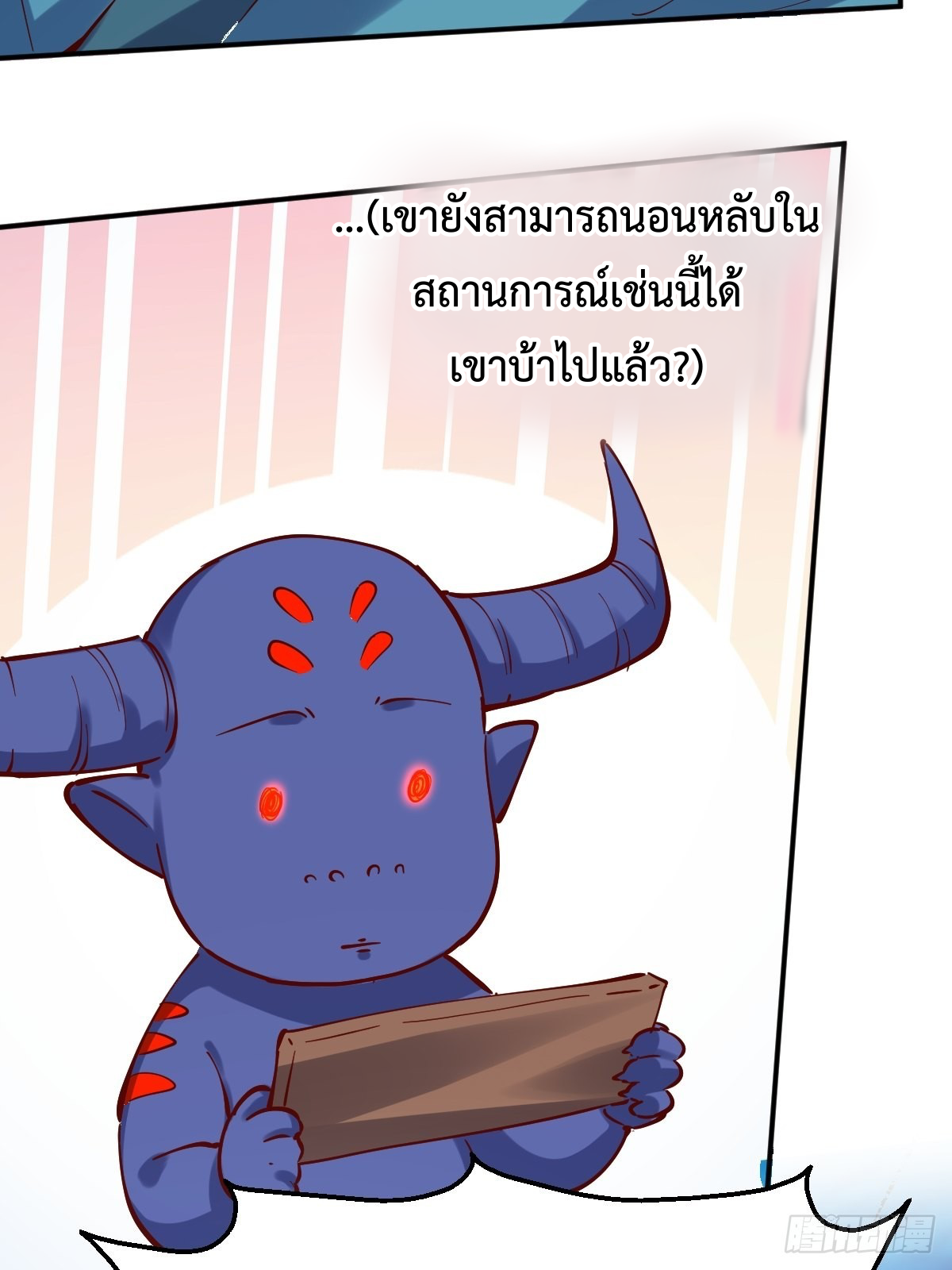 กลายเป็นว่าข้าคือจอมยุทธ์ผู้ยิ่งใหญ่ ตอนที่ 121 หน้า 9