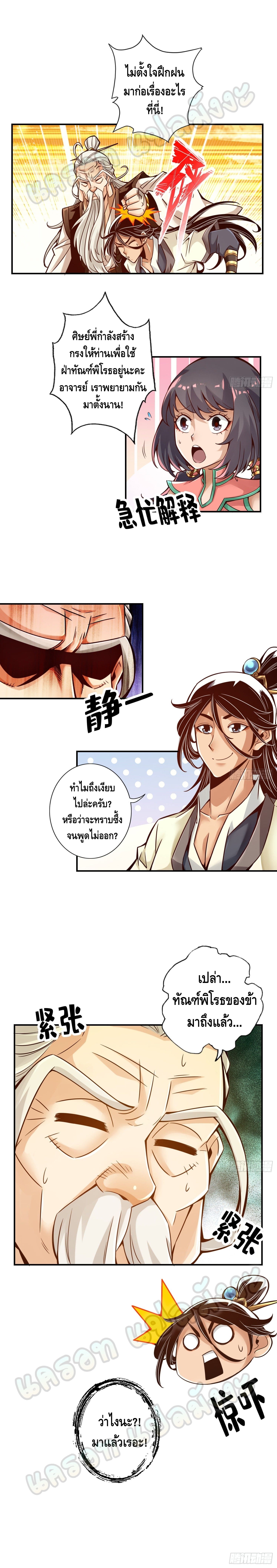 King of God ตอนที่ 32 หน้า 5