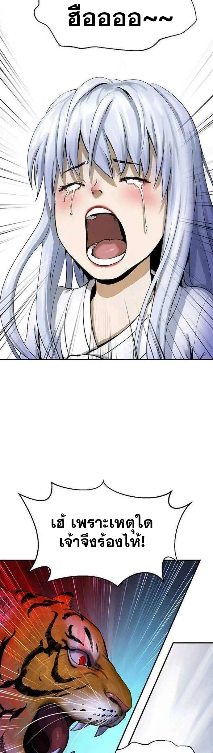 2.เรื่องราวการกลับชาติมาเกิดของ เสือน้อยโฮกปิ๊บ ตอนที่ 2 หน้า 6