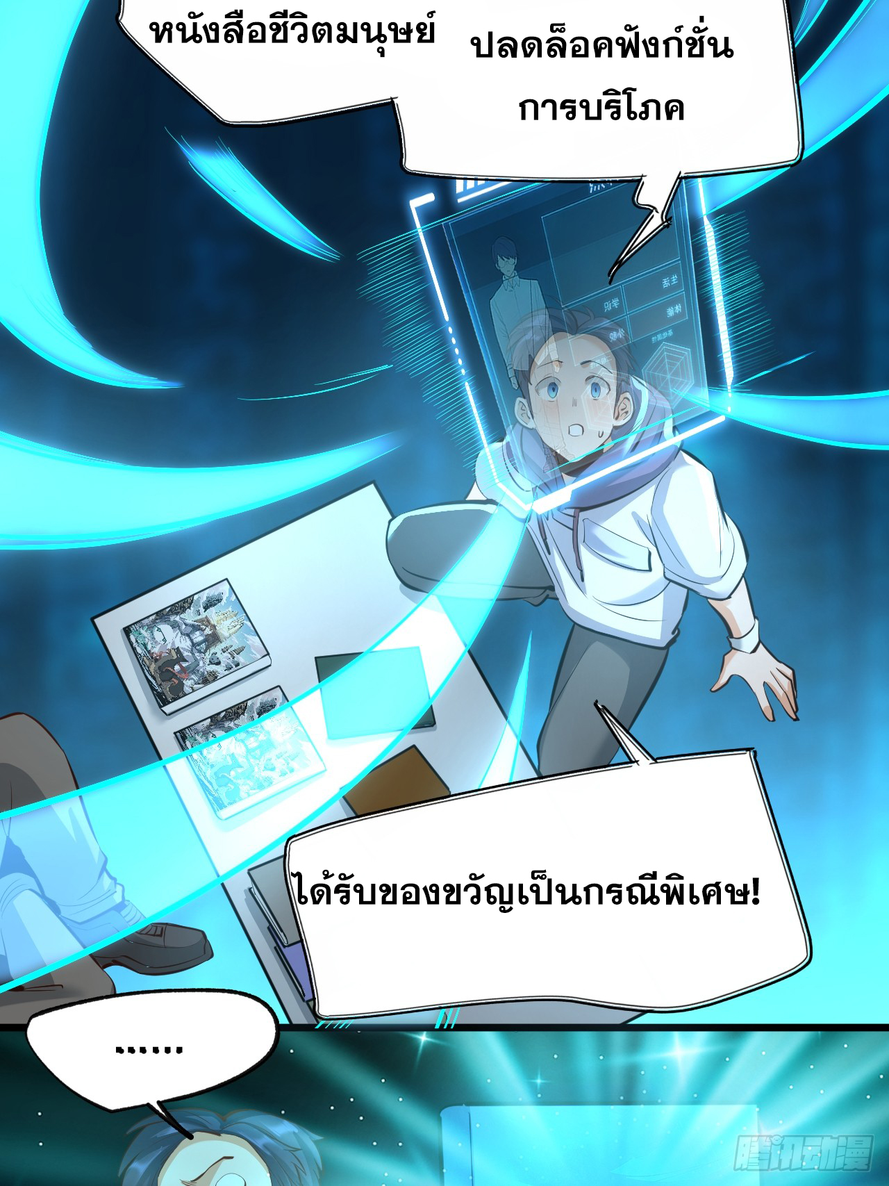 สุริยันและจันทรา ตอนที่ 8 หน้า 37