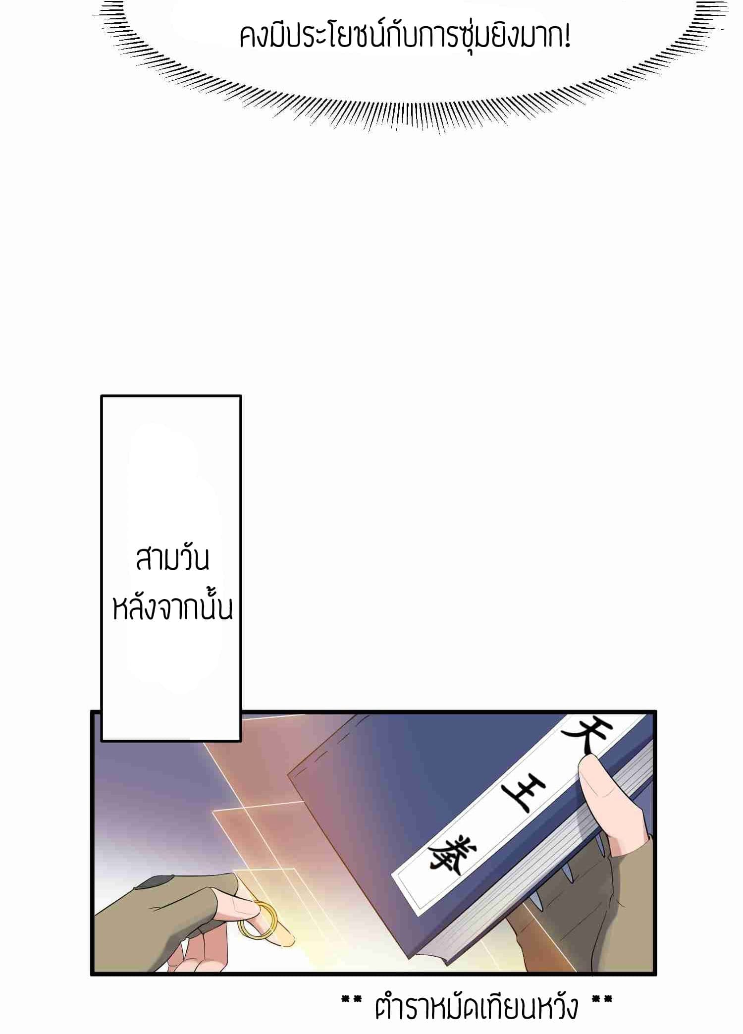 Super Warrior in Another World ทหารเซียนไปหาเมียที่ต่างโลก (กำลังแปลอยู่) ตอนที่ 27 หน้า 25