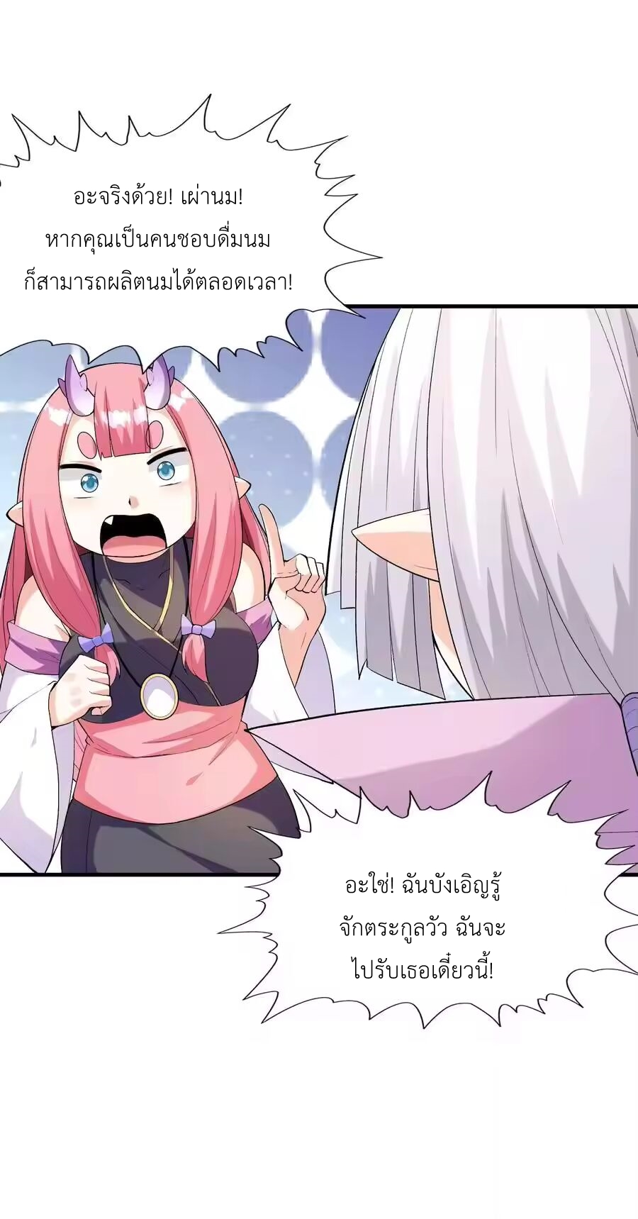 My Harem Is Entirely Female Demon Villains ตอนที่ 138 หน้า 29