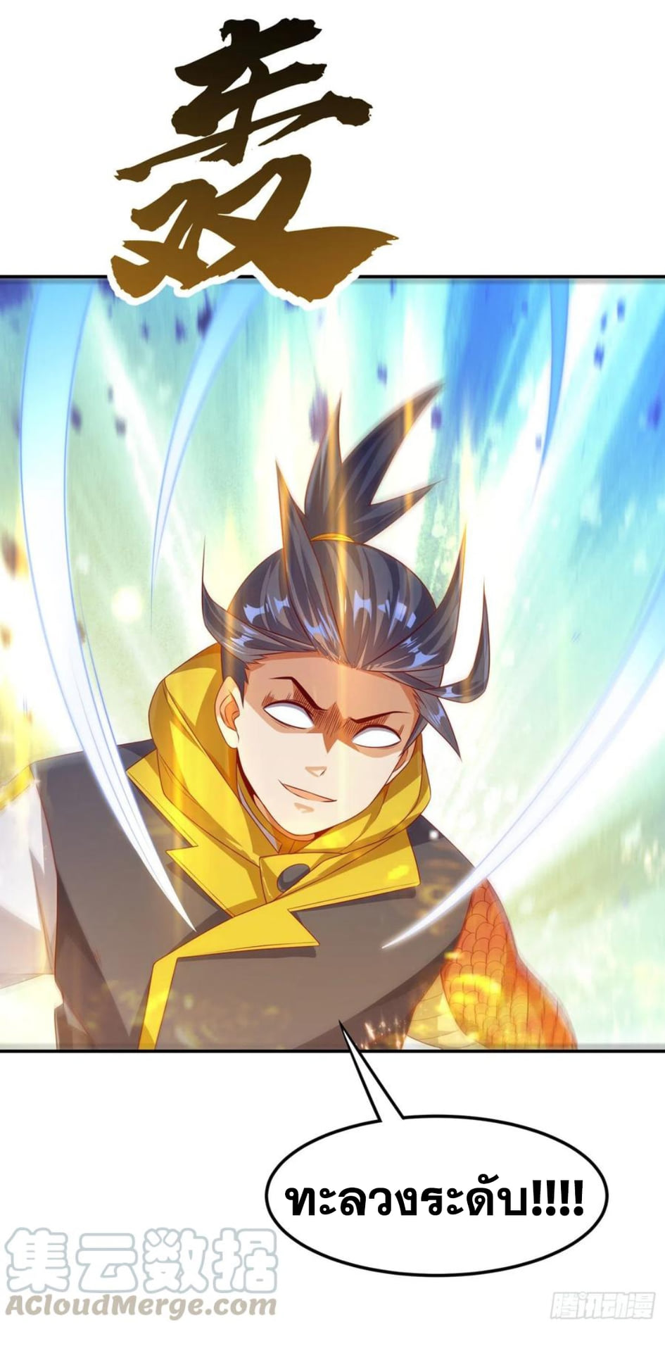 Wu ni ตอนที่ 167 หน้า 3