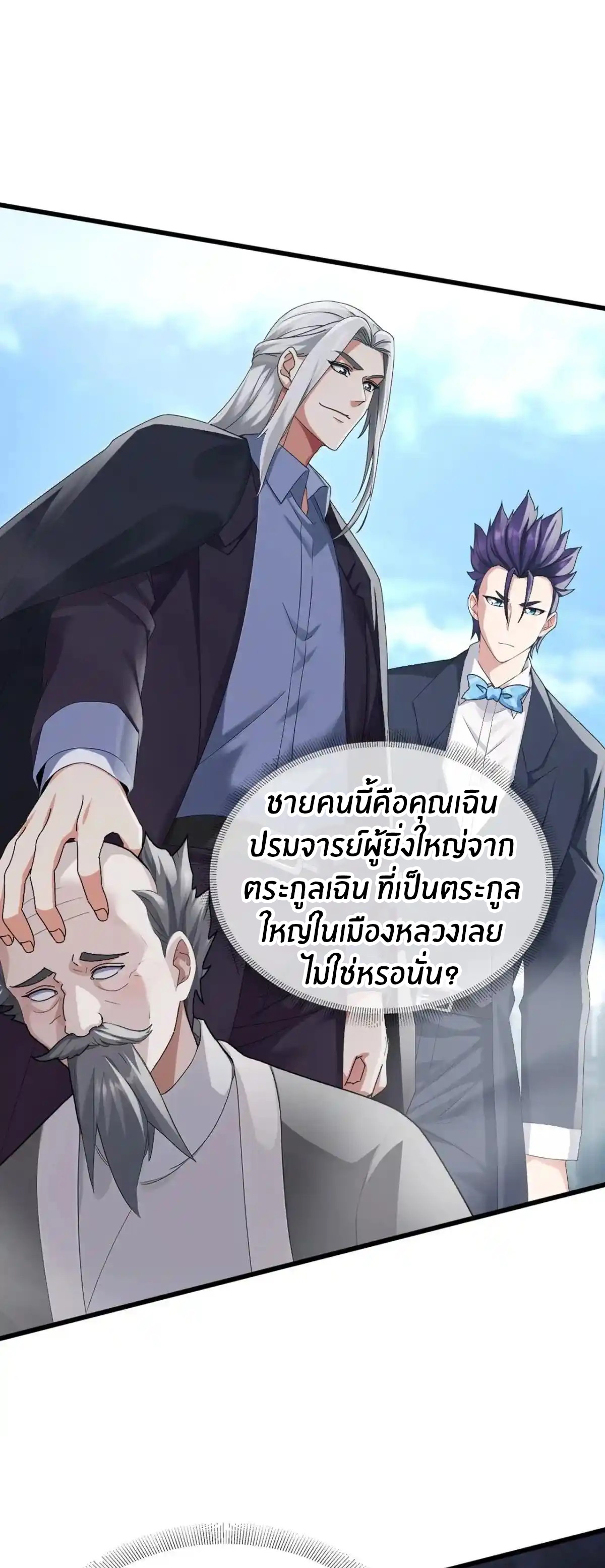 ลงจากภูเขาเพื่อมาเป็นเบ๊ภรรยา ตอนที่ 43 หน้า 21