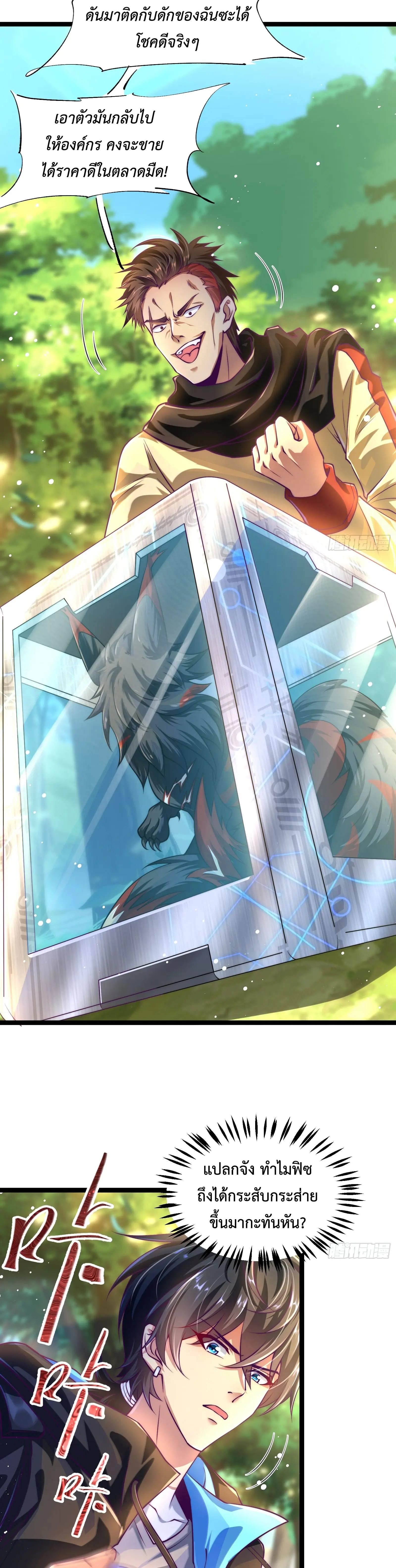 คริสตัลบีสต์มาสเตอร์ที่แข็งแกร่งที่สุด ตอนที่ 4 หน้า 15