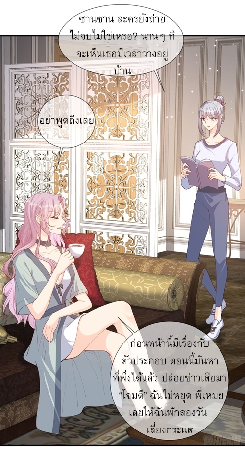 ดาราสาวเจ้าเสน่ห์กับนายเย็นชา ตอนที่ 15 หน้า 4