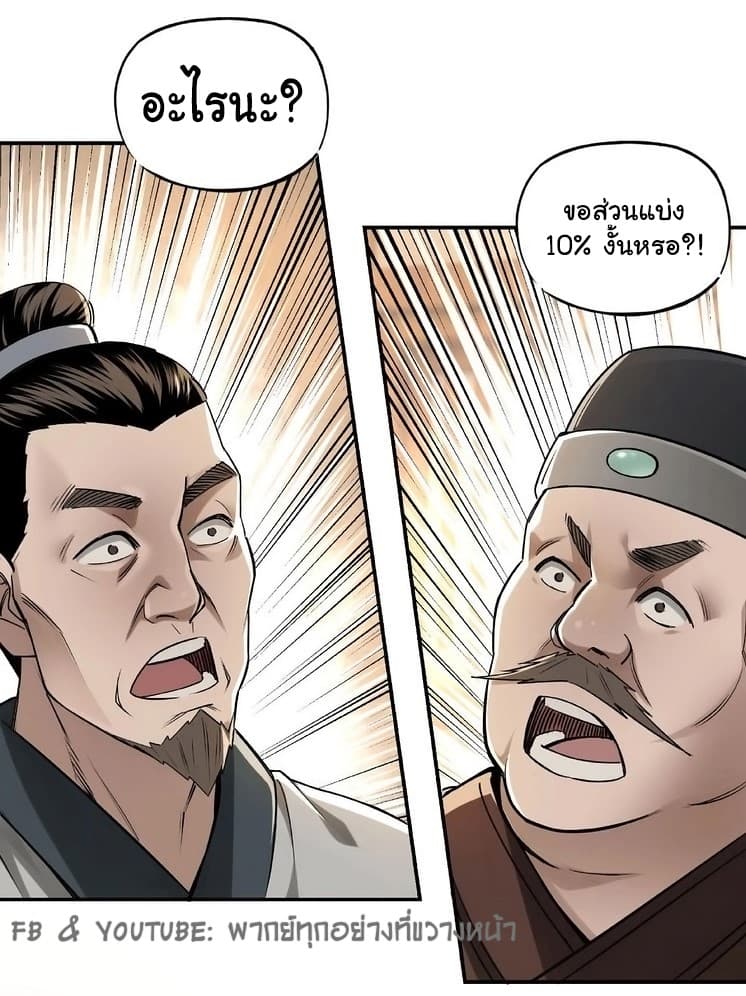 หมดยุคพระเอกเกิดใหม่ด้วยระบบโคตรเลว ตอนที่ 6 หน้า 4