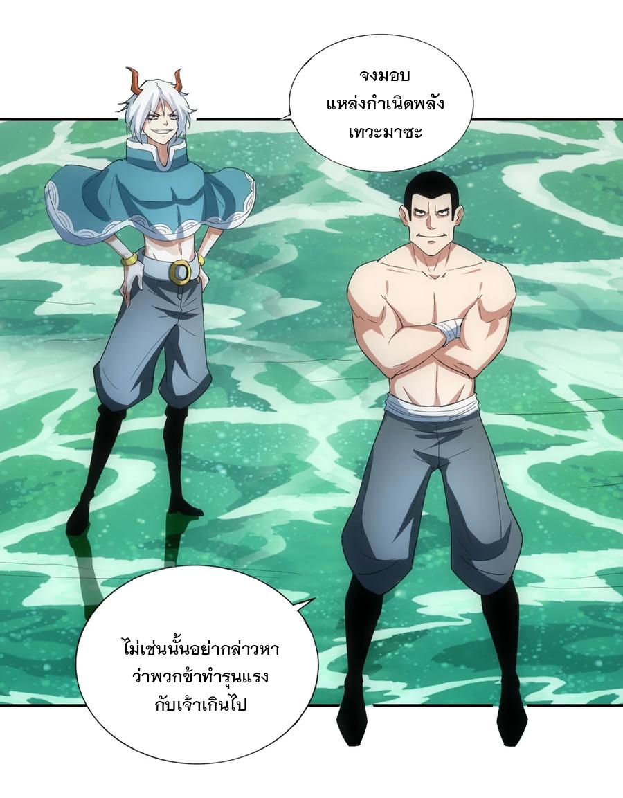 มหาเทพเอกะหมื่นบรรพกาล (จบ) ตอนที่ 47 หน้า 27