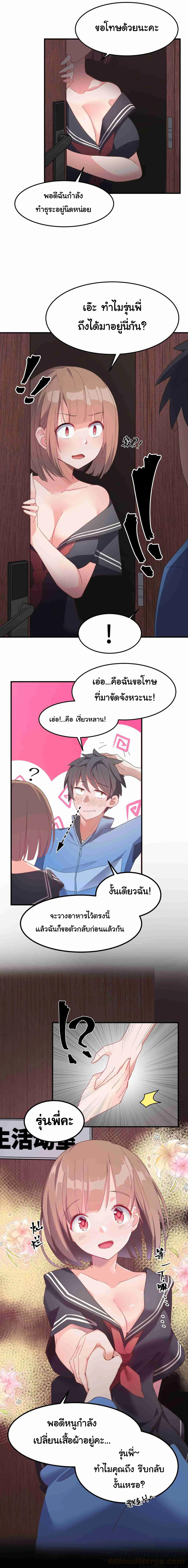 อยู่ๆก็มีสาวสวย มาอยู่ด้วยซะอย่างงั้น!! ตอนที่ 2 หน้า 11