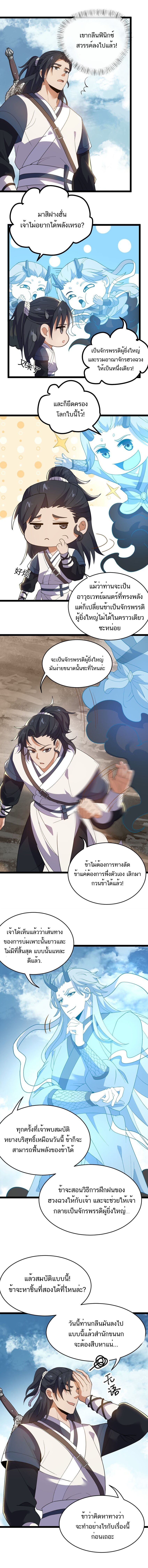 Eternal life ตอนที่ 20 หน้า 3