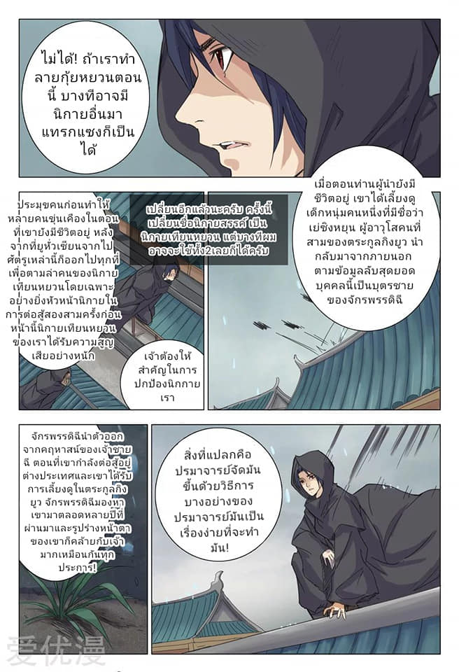 เจ้าแห่งอาณาจักรในตำนาน  Master of Legendary Realms ตอนที่ 3 หน้า 4