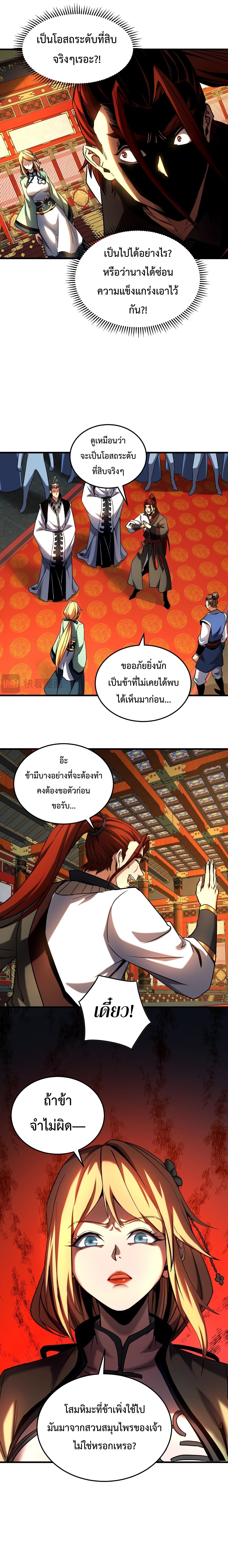 ข้าขอบ่มเพาะศิษย์แบบชิวๆ ก็แล้วกัน! (ชนจีน) ตอนที่ 134 หน้า 6