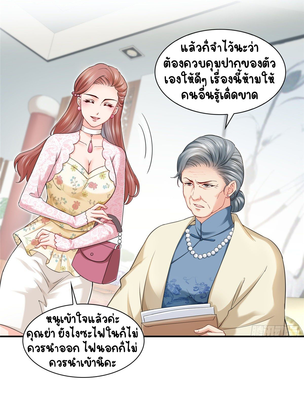 (ชนจีน)Perfect Secret Love The Bad New Wife Is a Little Sweet ตอนที่ 97 หน้า 19