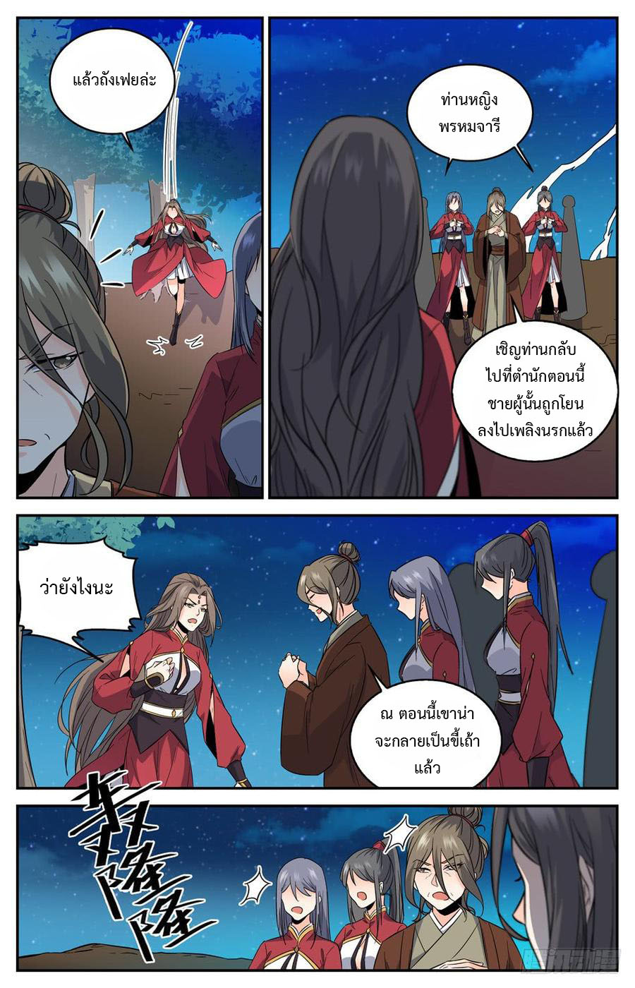 คนไร้ค่าสู่เส้นทางเทพยุทธ ตอนที่ 51 หน้า 9