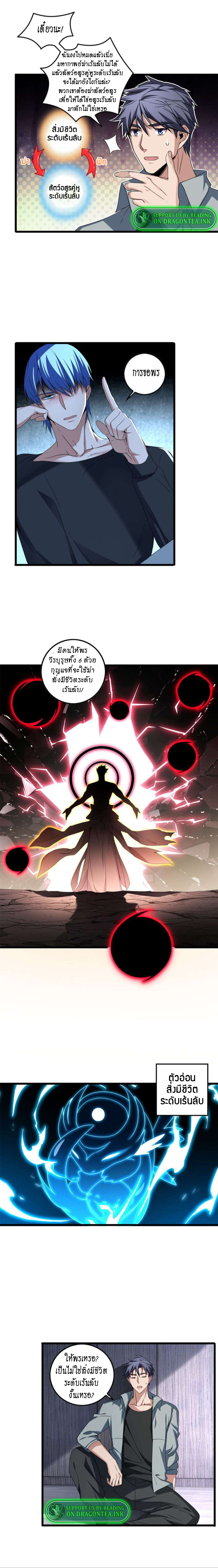 [ชนจีน] ฉันแค่อยากเล่นเกมส์เงียบๆ [I Just Want to Play the Game Quietly] ตอนที่ 47 หน้า 6