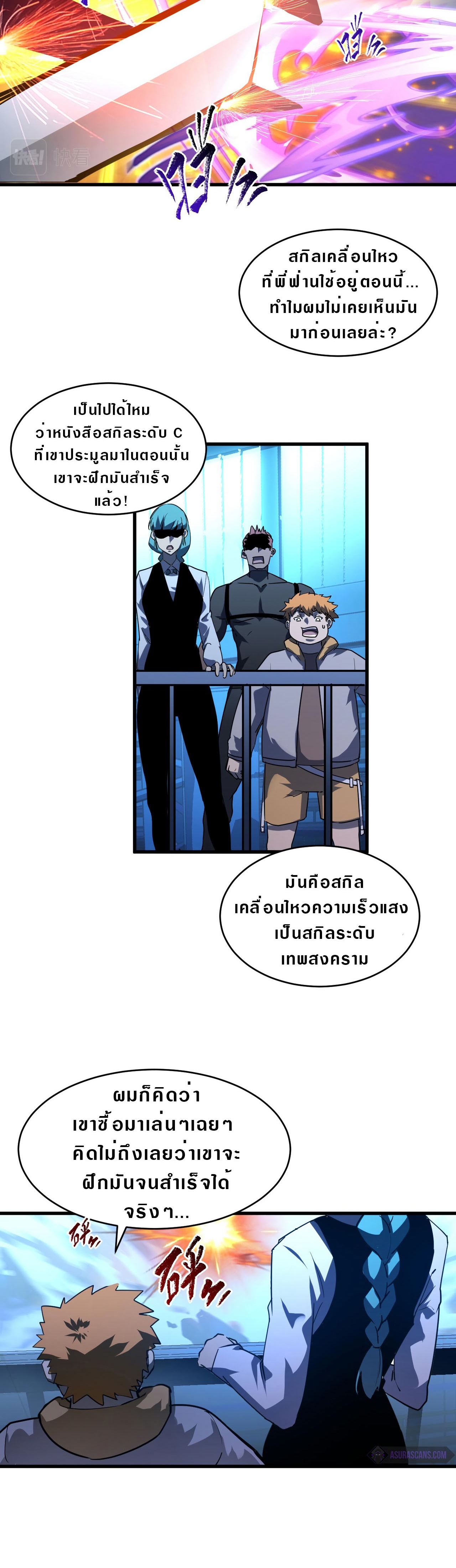 Rise From The Rubble |  เศษซากวันสิ้นโลก ตอนที่ 64 หน้า 16