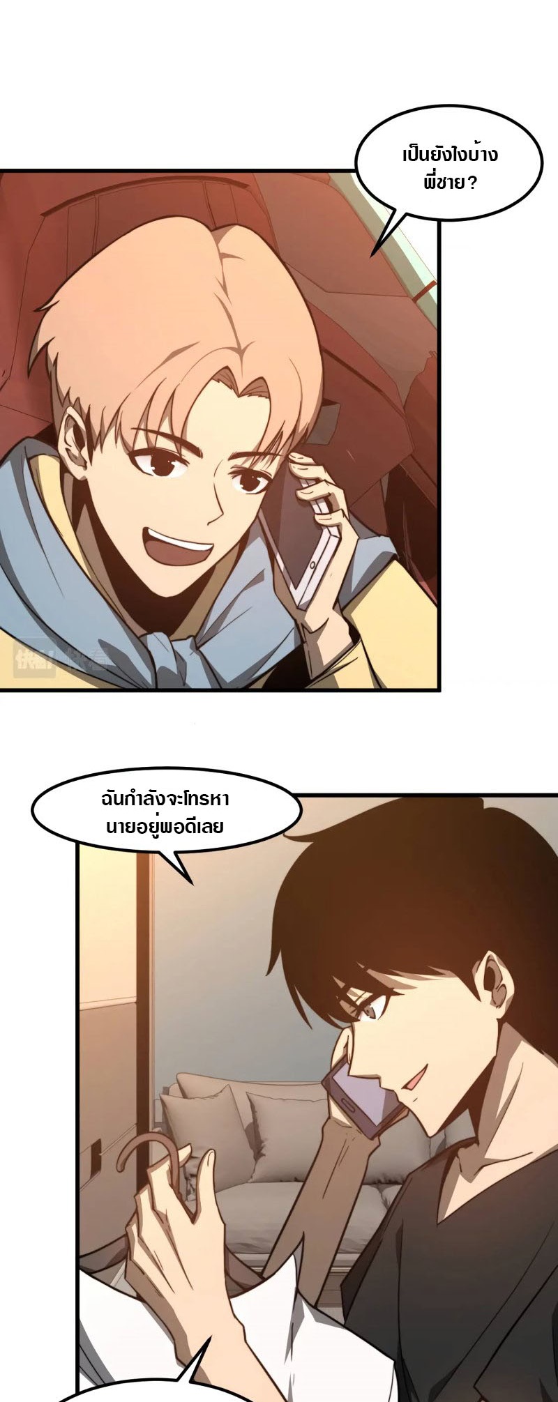 Super Evolution ตอนที่ 55 หน้า 3