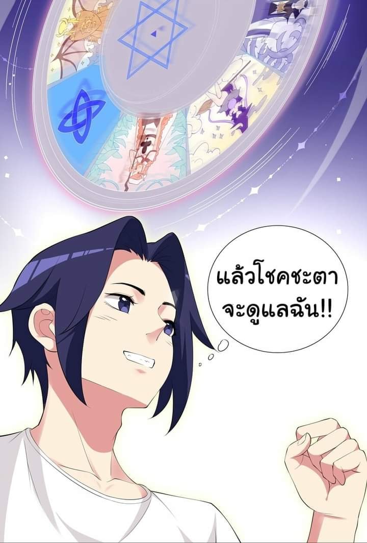ผมเกิดใหม่เป็นสุดยอดเทพและตัวละครในเกมของผมเป็นเจ้าหญิงแห่งโชคที่มีค่าโชค666นะคร๊าบบ ตอนที่ 3 หน้า 6