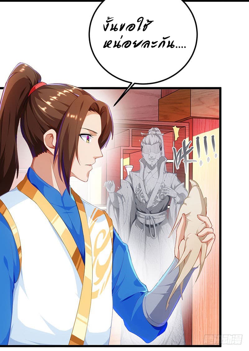 Dominate The Three Realms ตอนที่ 25 หน้า 22