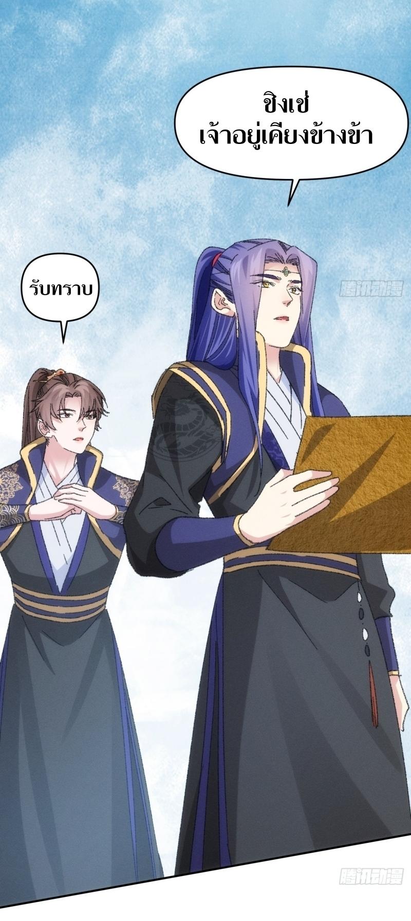 ข้าแค่ไม่เล่นไพ่ตามเกม ตอนที่ 121 หน้า 34