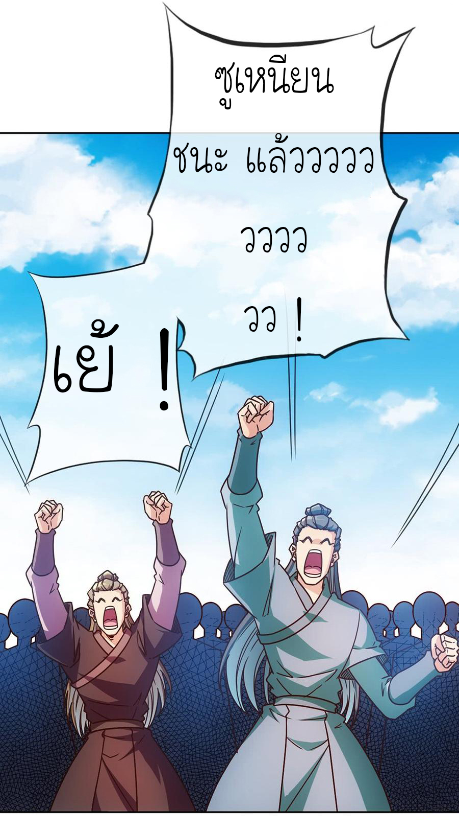 เทพเจ้าหงส์สวรรค์ ตอนที่ 50 หน้า 28