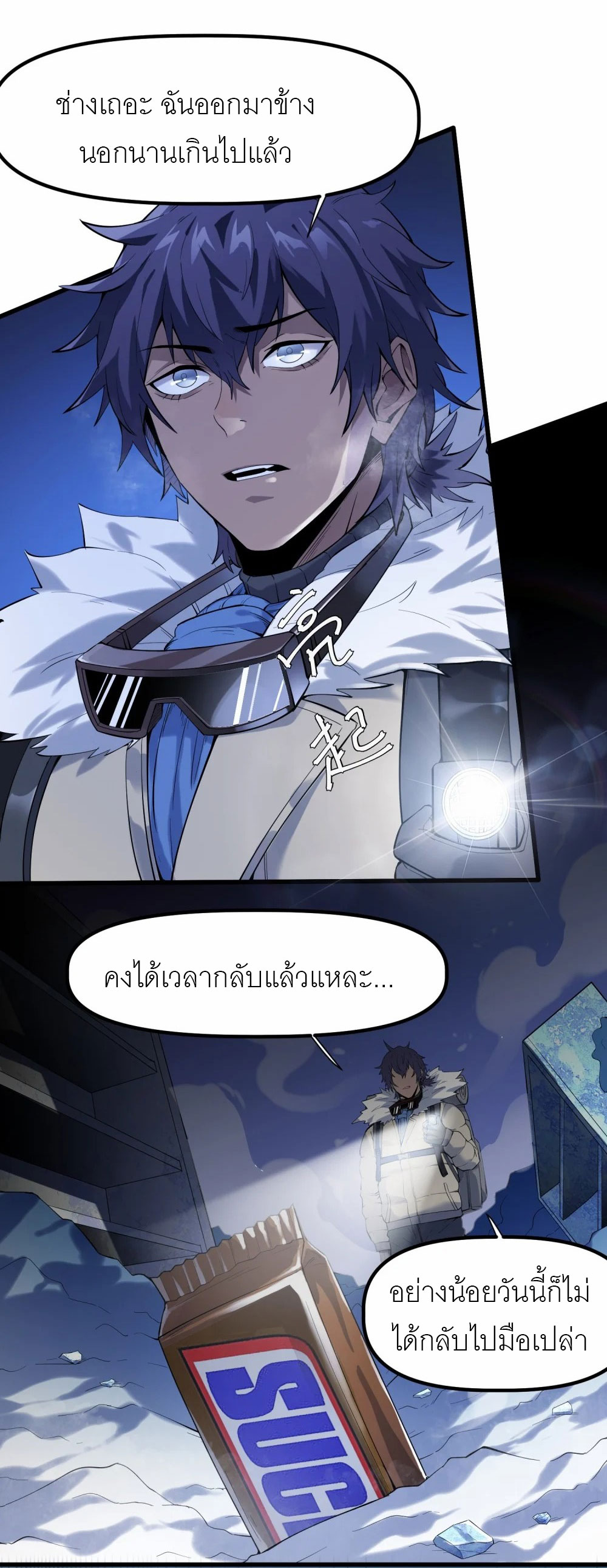 ราชาเหมันต์ ตอนที่ 1 หน้า 50