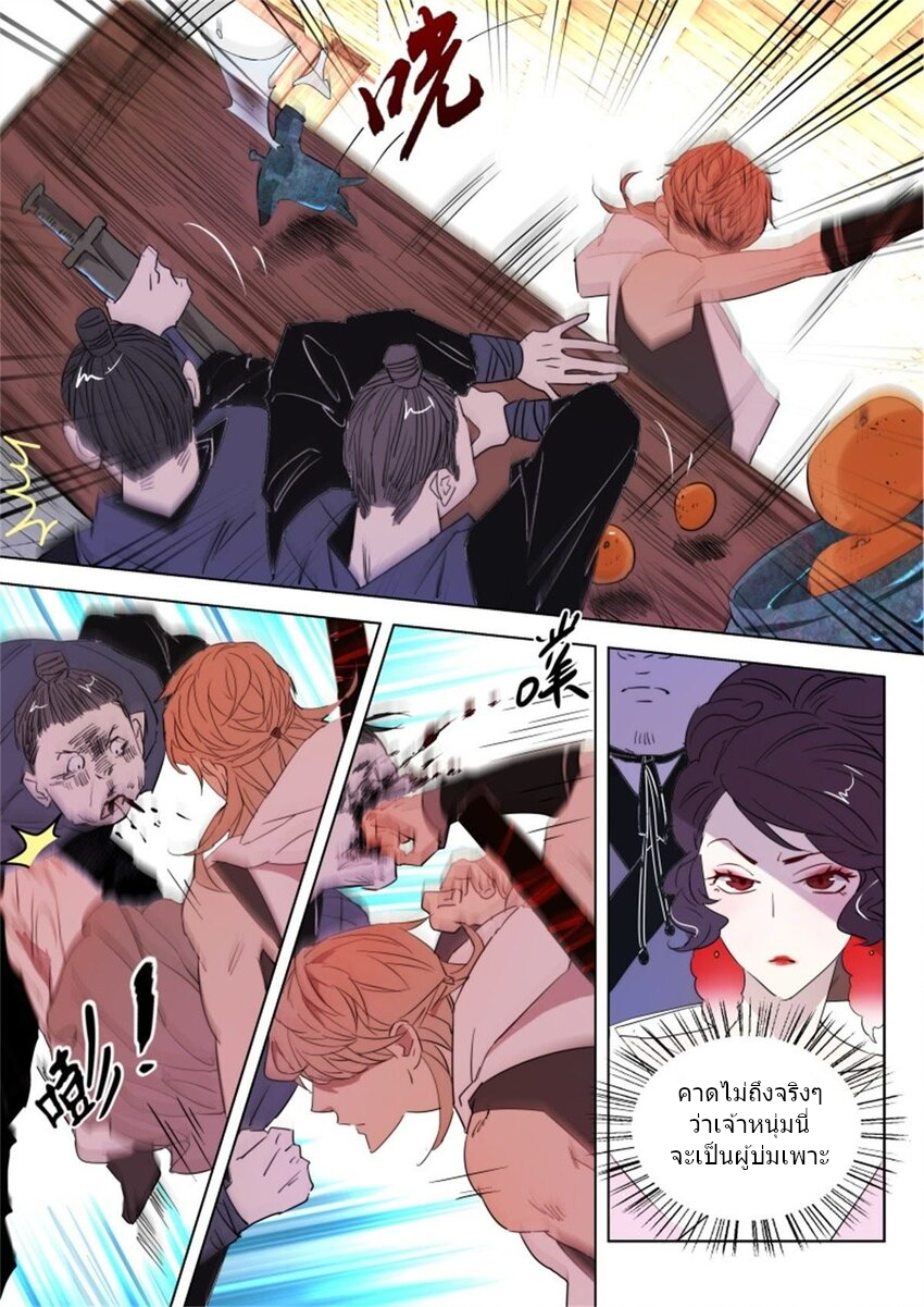 พงศาวดารเทพใบไม้ผลิ THE SPRING-AUTUMN APOTHEOSIS ตอนที่ 26 หน้า 4