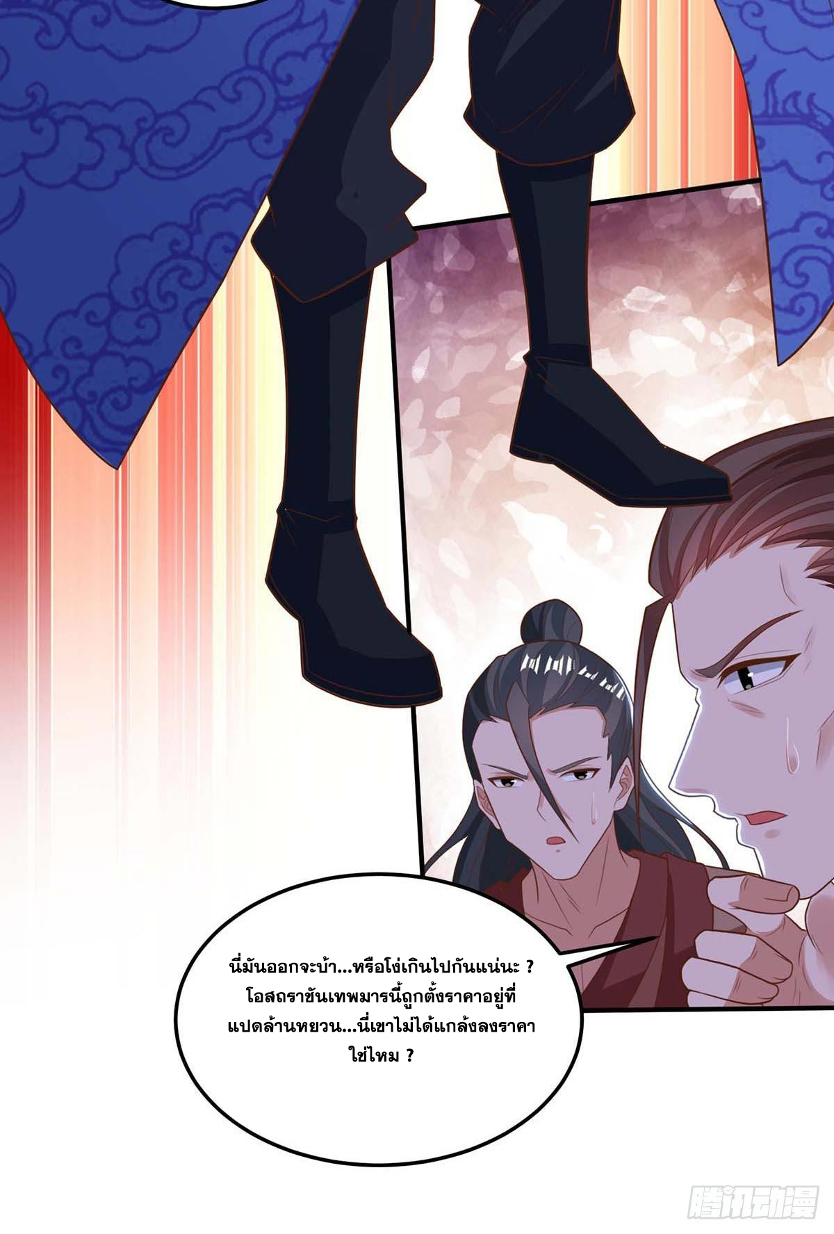 จักรพรรดิ 80,000 ปี ตอนที่ 59 หน้า 18