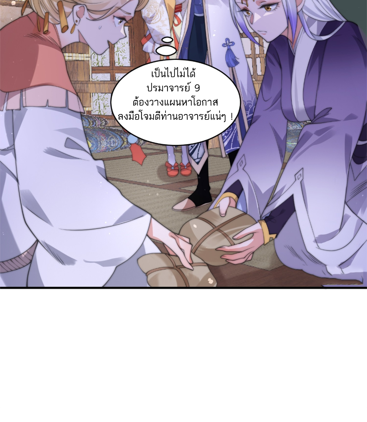 ซวยแล้วข้าโดนตามล่าจากศิษย์ในสำนัก ตอนที่ 27 หน้า 39