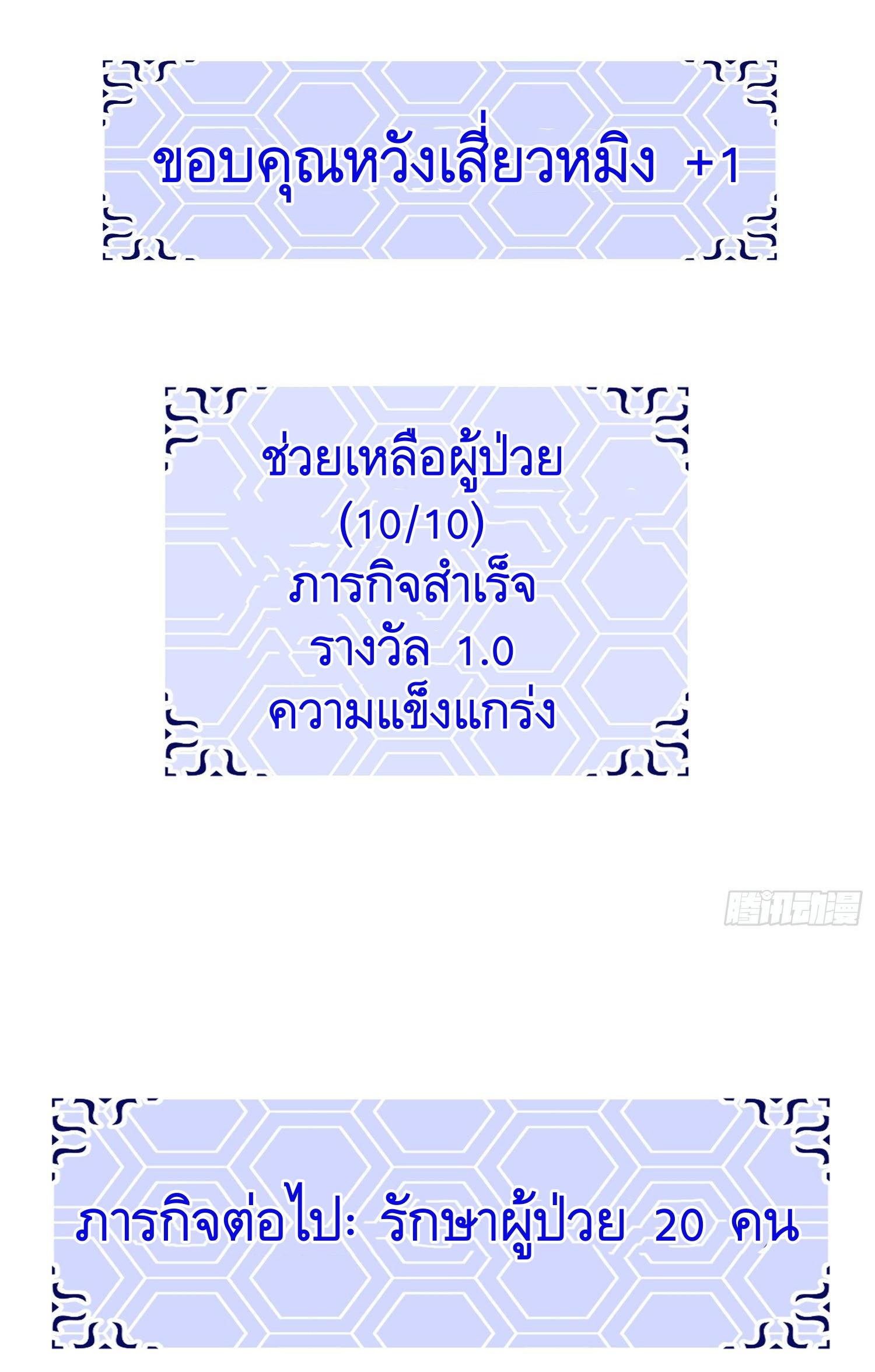 THE FIRST ORDER ตอนที่ 14 หน้า 6