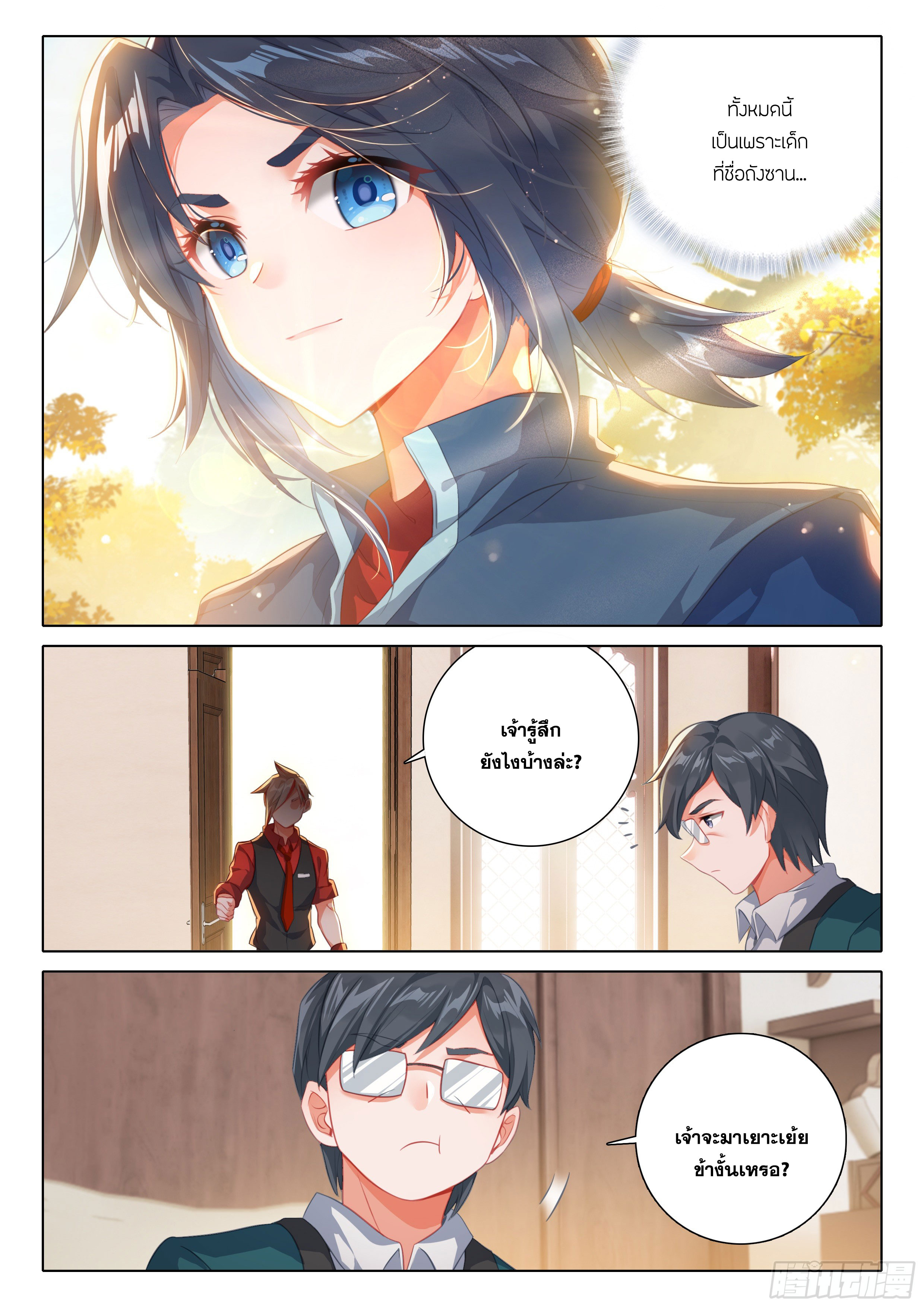 Douluo Dalu 5 - Rebirth of Tang san ตอนที่ 105 หน้า 15