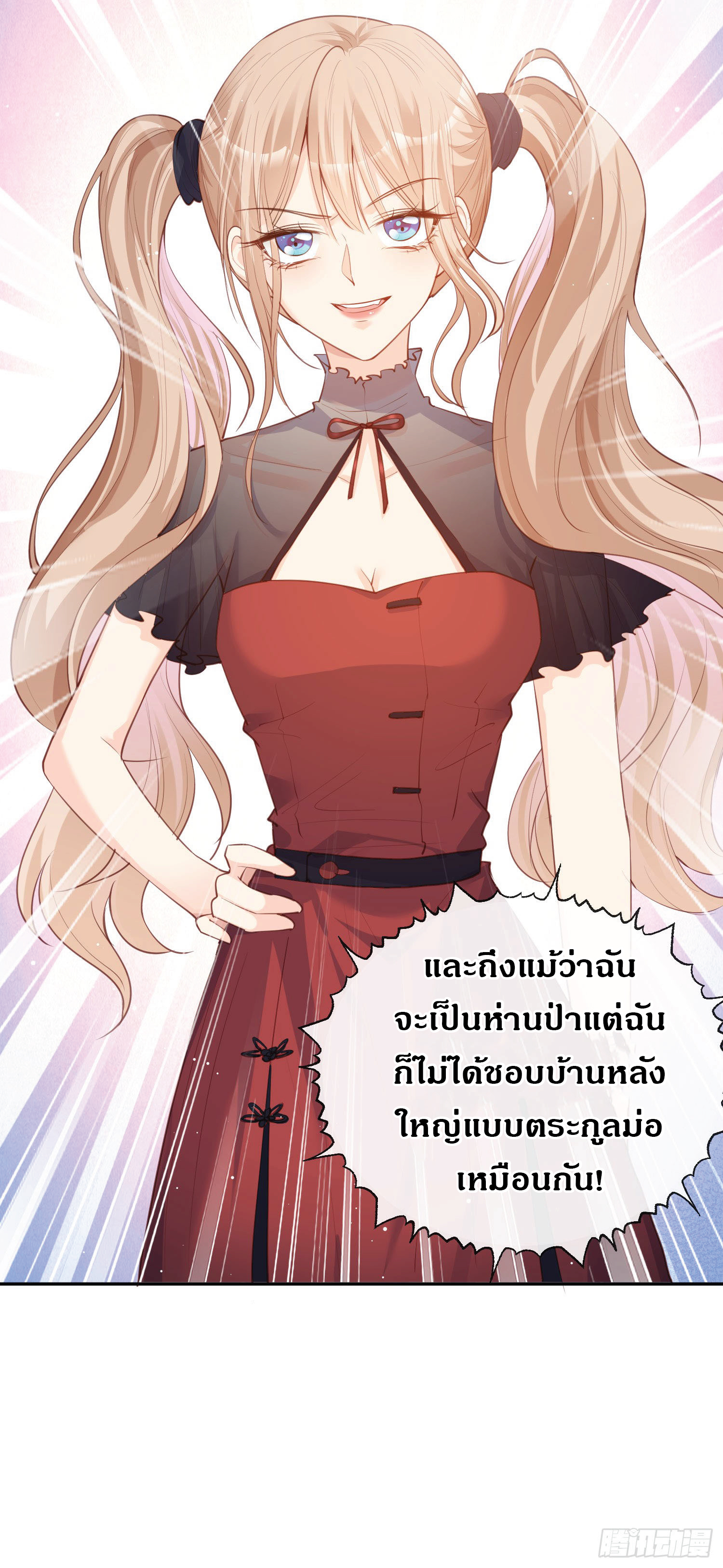 ดาราสาวเจ้าเสน่ห์กับนายเย็นชา ตอนที่ 28 หน้า 42