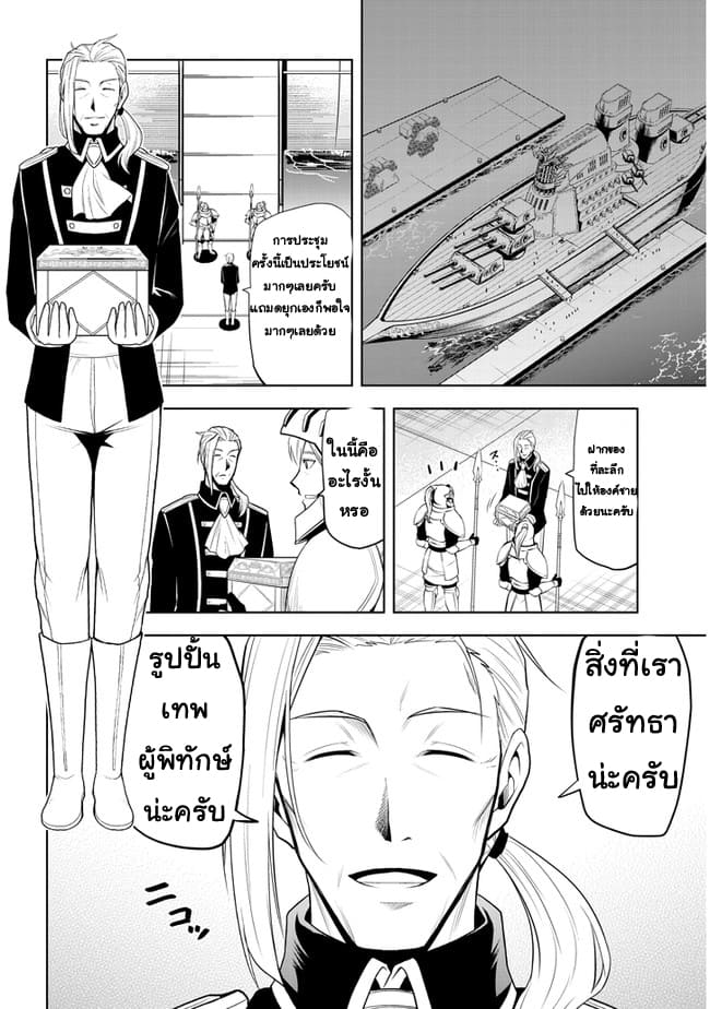 ผมจะกลืนกินหินเวทย์และกลายเป็นผู้ที่แข็งแกร่งที่สุด ตอนที่ 28 หน้า 14