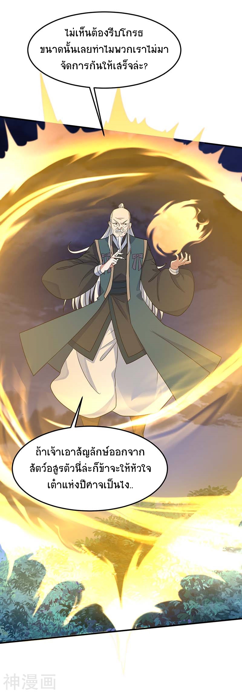 การกลับมาของจักพรรดิ์ ตอนที่ 123 หน้า 2