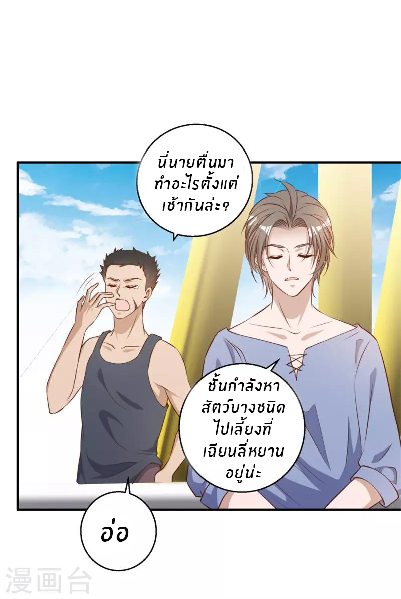 God Fisherman ตอนที่ 30 หน้า 5