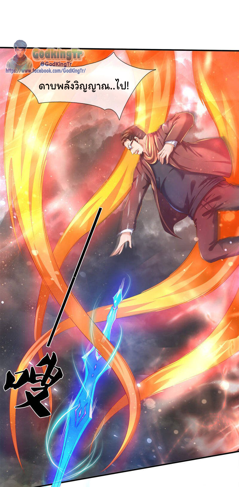 ราชาเทพนิรันดร์ (Eternal god king) ตอนที่ 245 หน้า 19