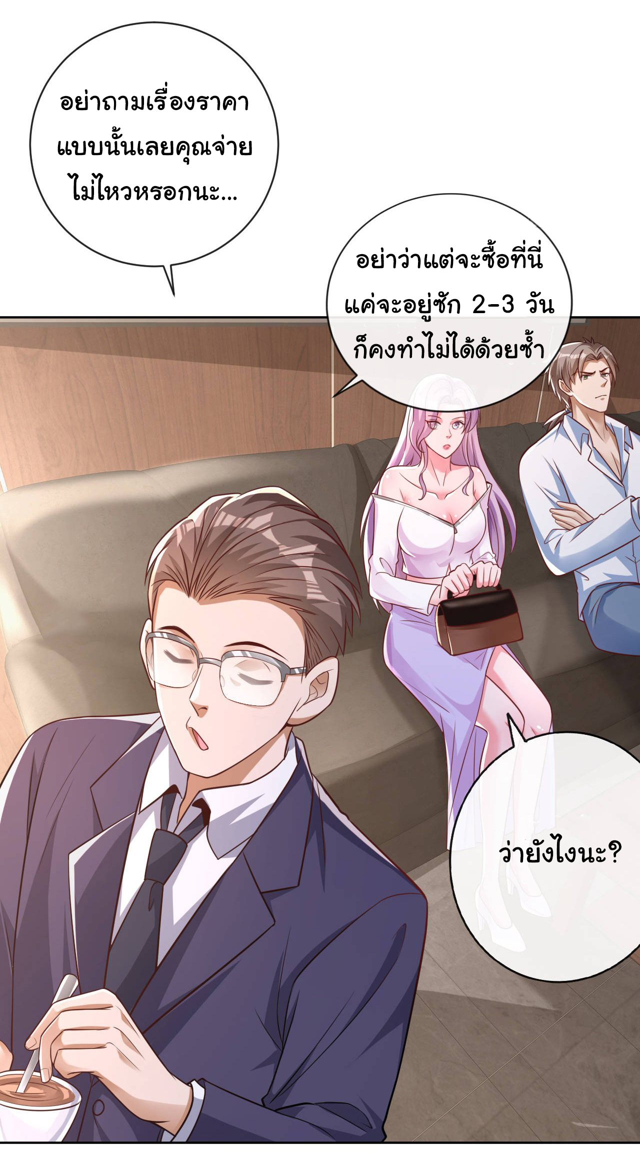 Chu Chen, the trash son-in-law ตอนที่ 32 หน้า 10