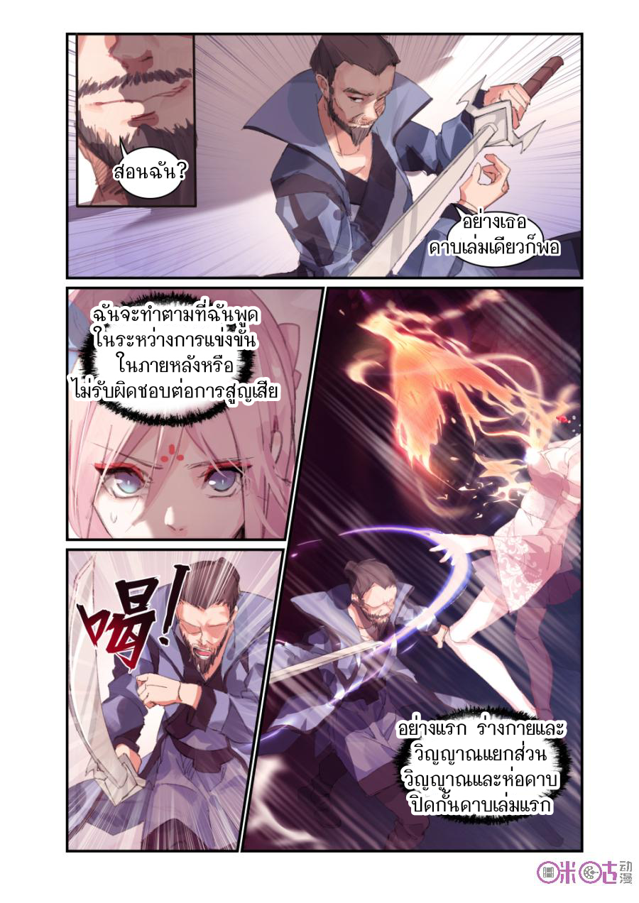 การกลับมาของจิ่วฉวน ตอนที่ 1 หน้า 21