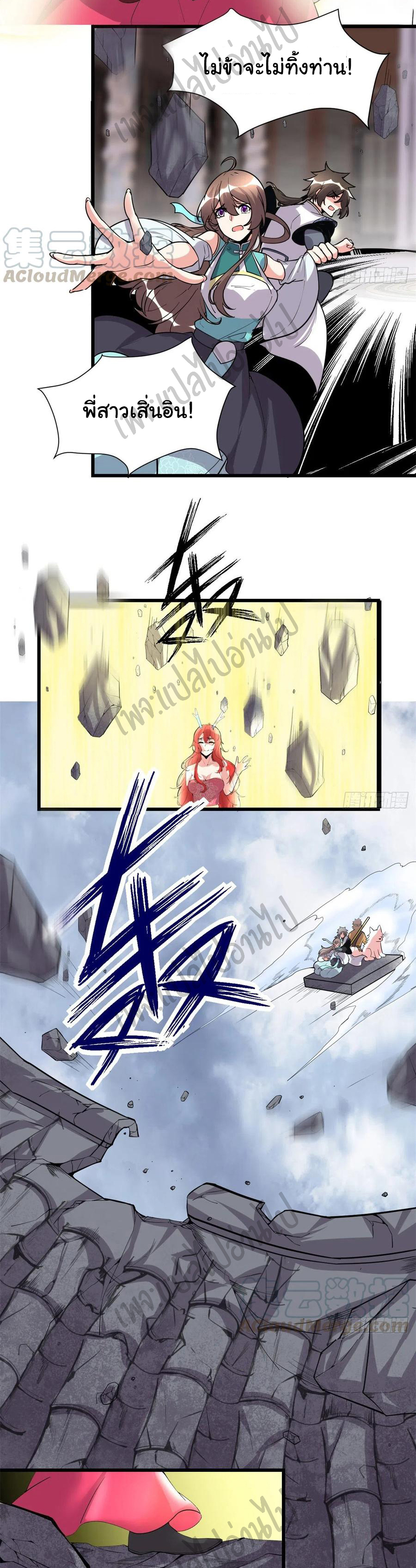 I might be a fake fairy ตอนที่ 167 หน้า 19