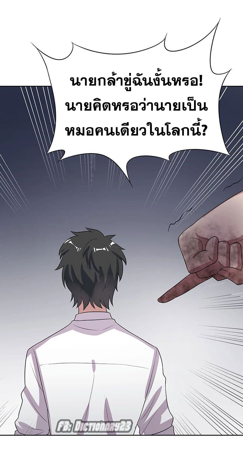 โครตเกรียนเซียนโอสด ตอนที่ 15 หน้า 28