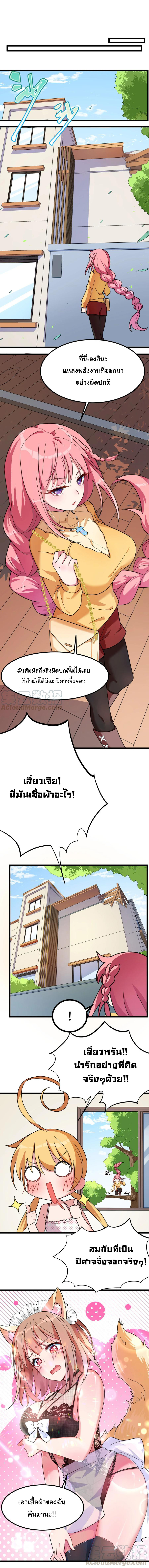 อยู่ๆก็มีสาวสวย มาอยู่ด้วยซะอย่างงั้น!! ตอนที่ 19 หน้า 6