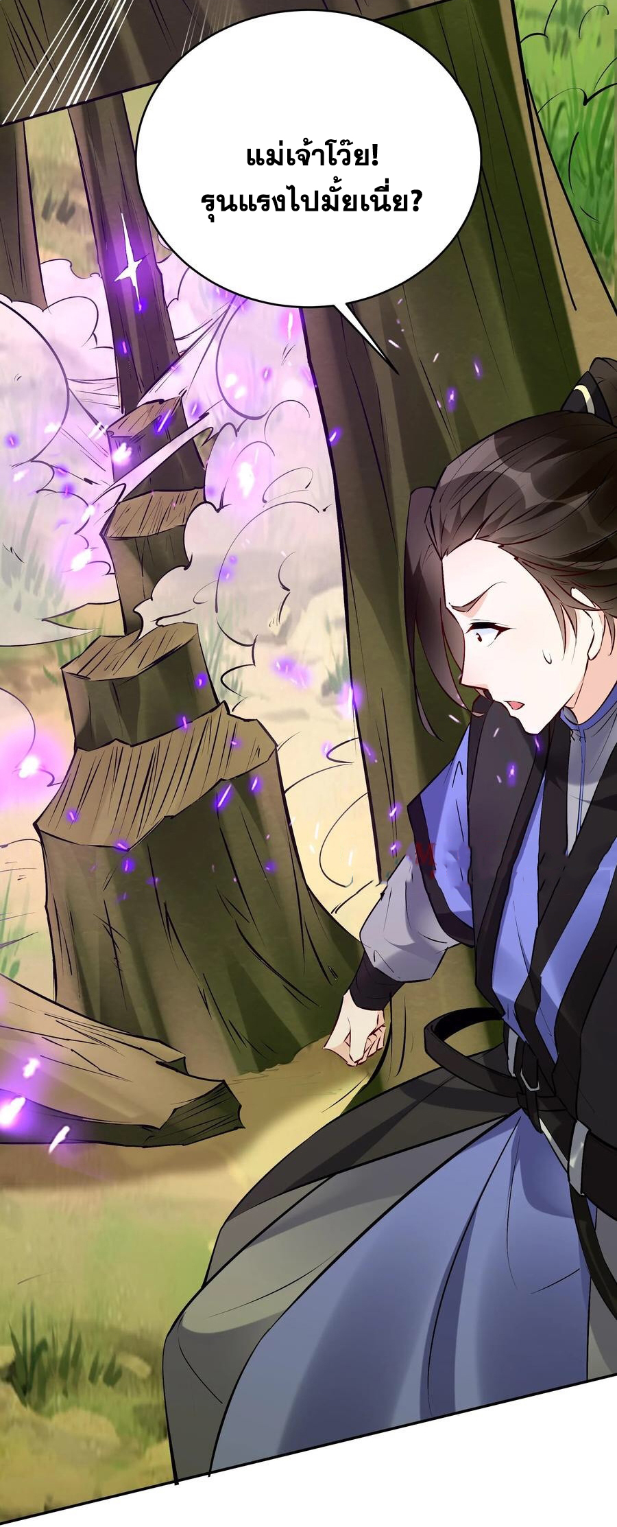 The Villain of Destiny วายร้ายแห่งโชคชะตา! ตอนที่ 72 หน้า 12