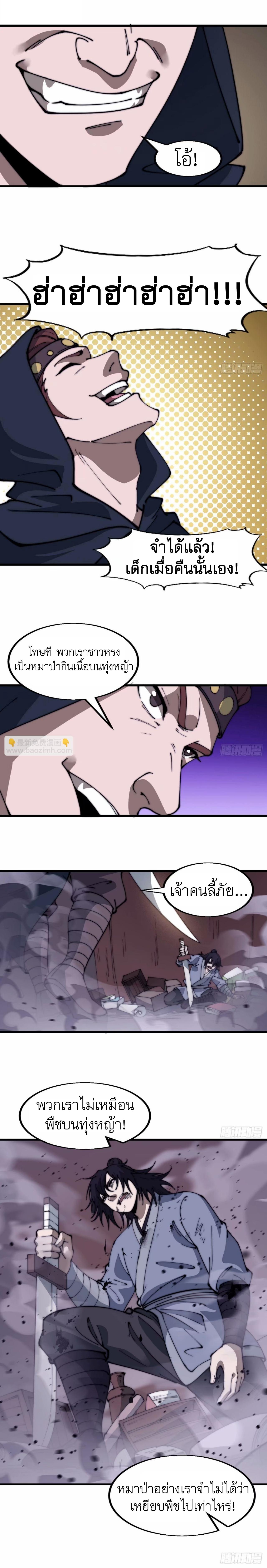 Starting a Mountain ตอนที่ 559 หน้า 8