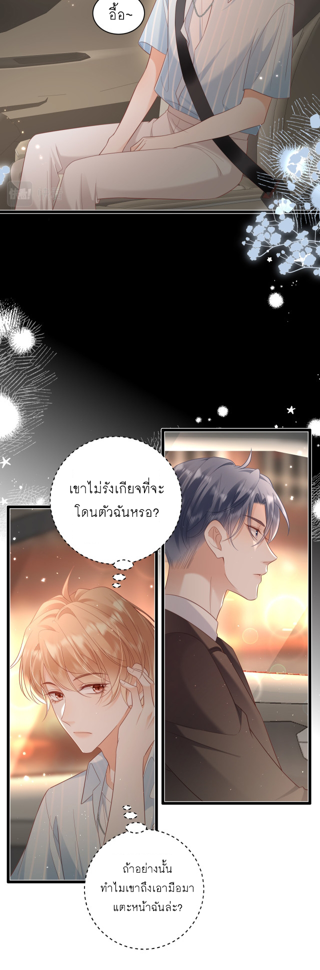 ซ่อนแอบ (BL) ตอนที่ 24 หน้า 15