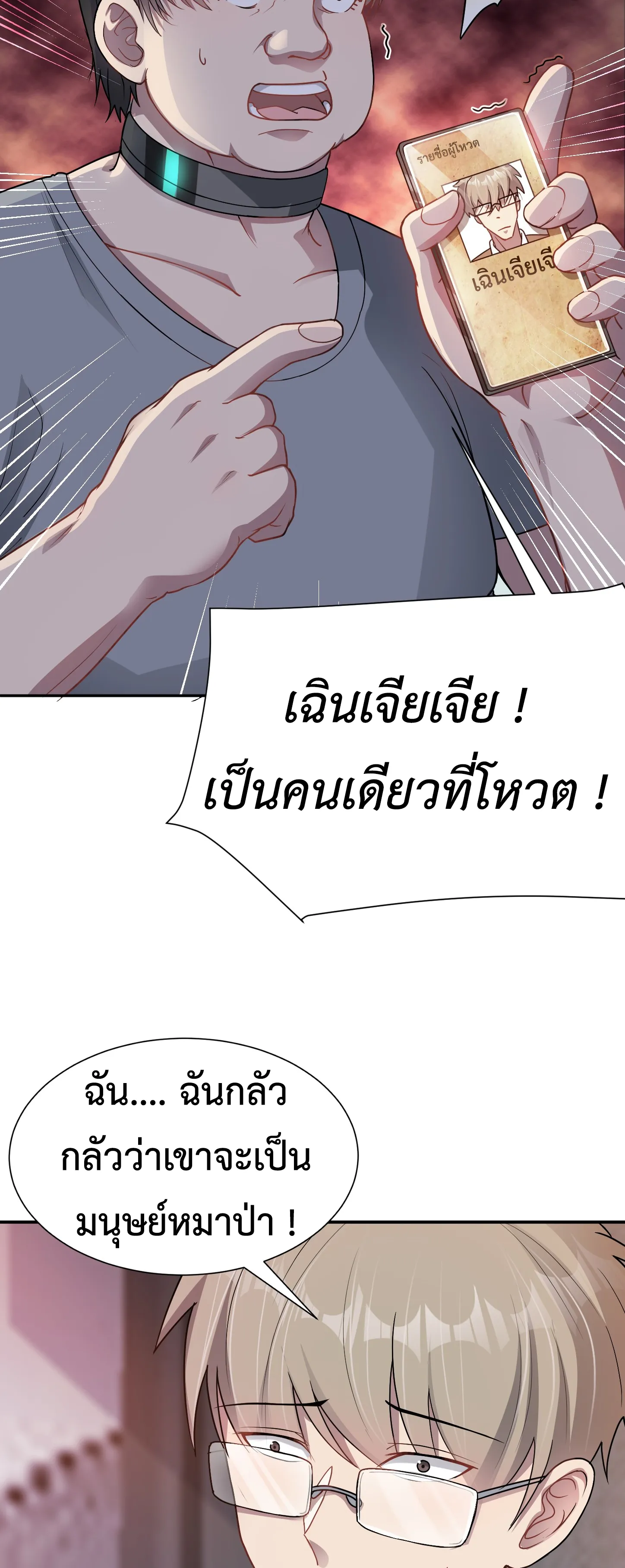 Ultimate Game (โคตรเซียนเกรียนโกงเกม) ตอนที่ 3 หน้า 7