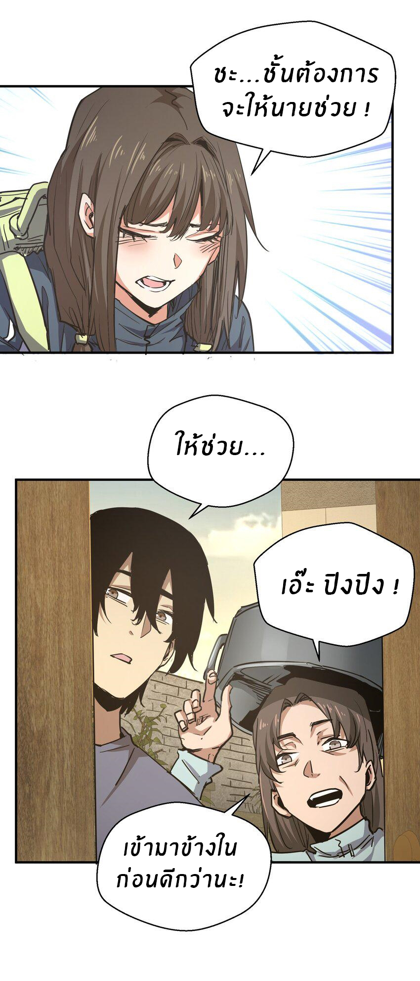 (ทันต้นฉบับ)The catastrophe of the doomsday, the rebirth of me turned the whole family into a boss! ตอนที่ 8 หน้า 38