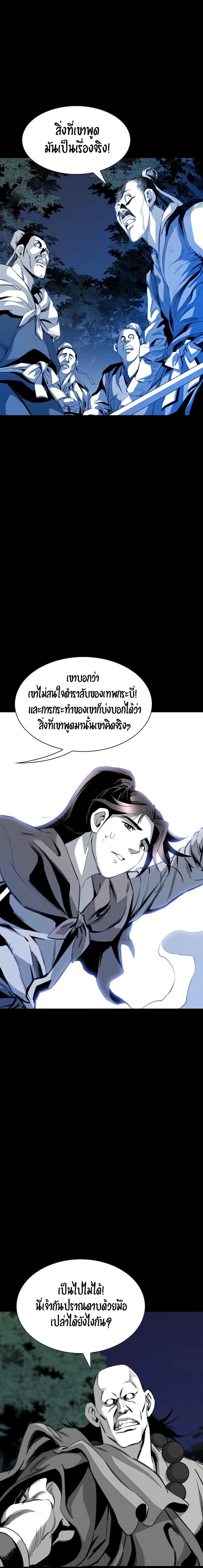 เส้นทางสู่สวรรค์ ตอนที่ 27 หน้า 8